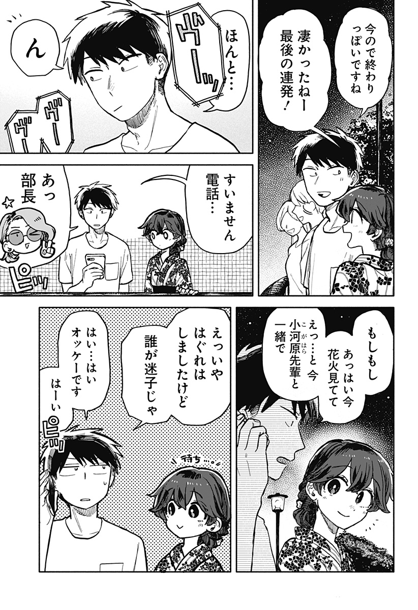 Kuso Onna ni Sachiare  - Chapter 25 - Page 13